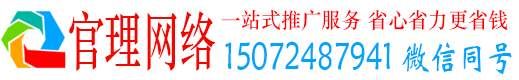 青冈官理推广信息流